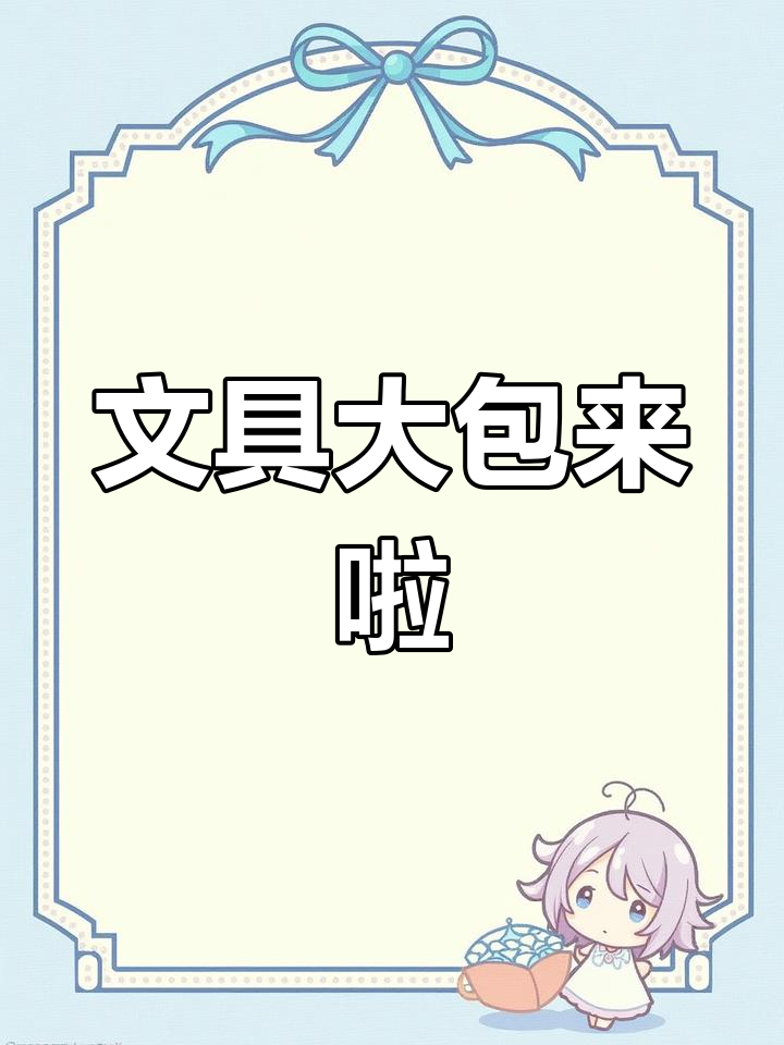 鲨鱼猫耳朵笔和各种文具大打包,每单都有惊喜!