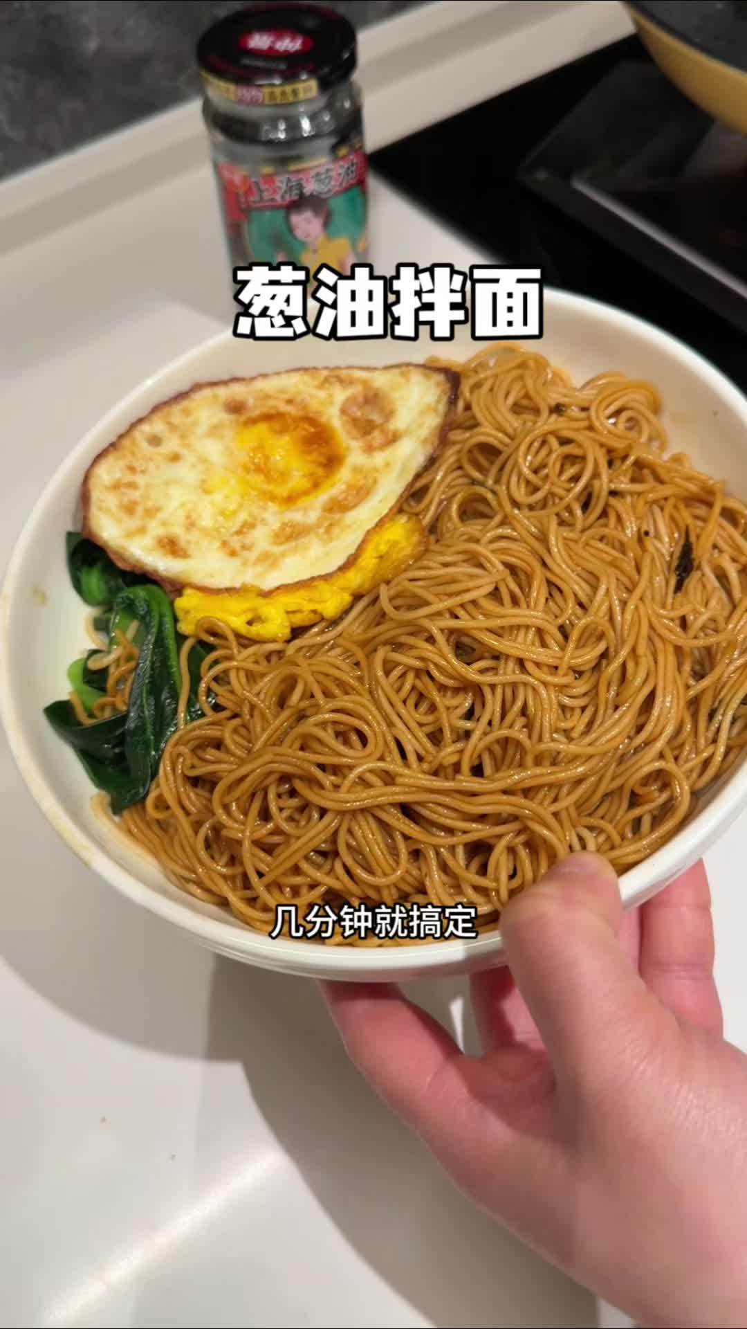 晚餐花5分钟就搞定的葱油拌面,搭配上裙带菜鸡蛋汤,营养又美味,小朋友也爱吃 葱油拌面 美食