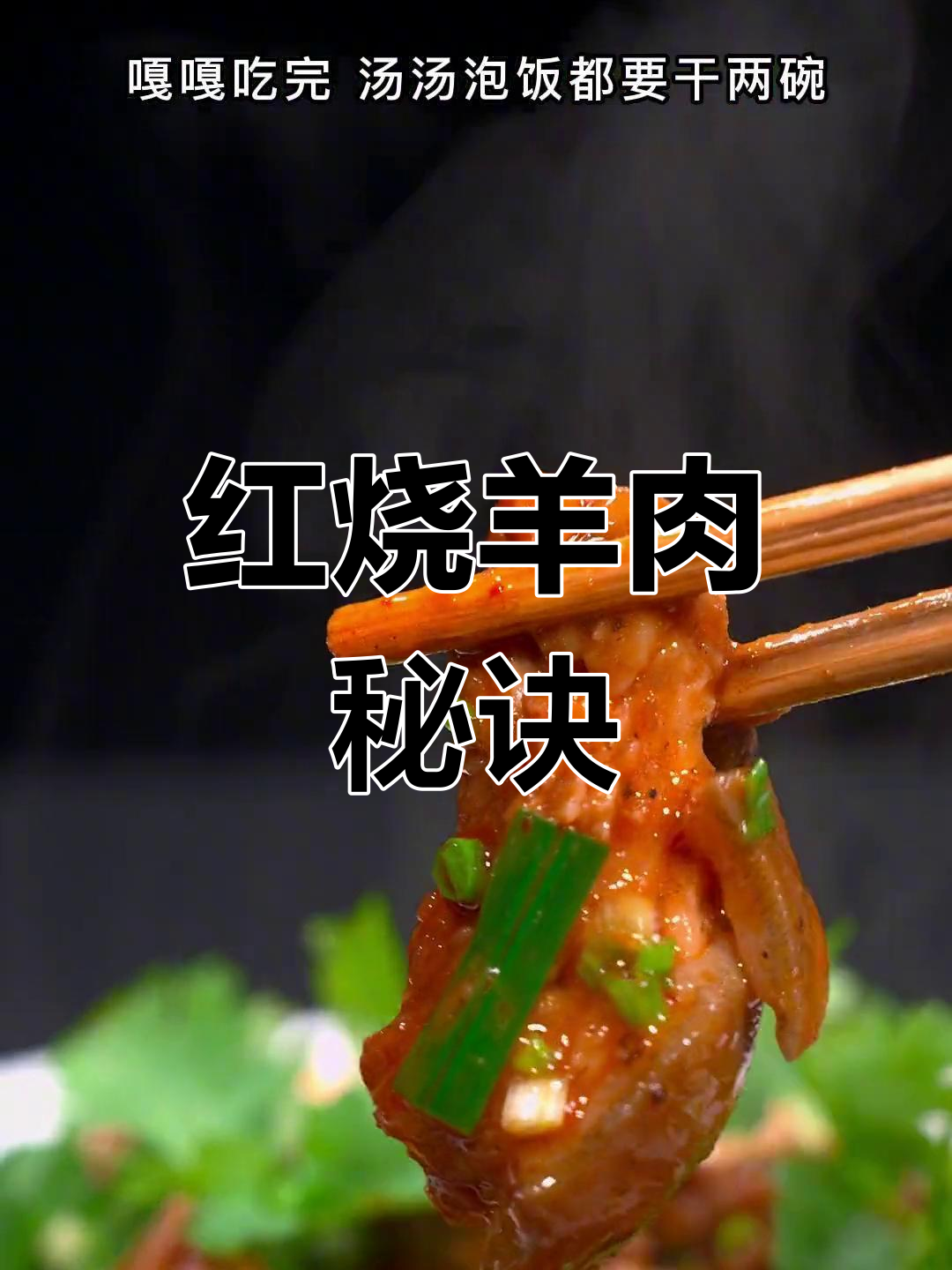 羊肉红烧的正确做法
