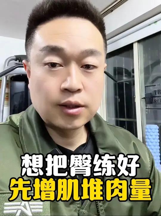 想把臀练起来 先增肌堆肉量