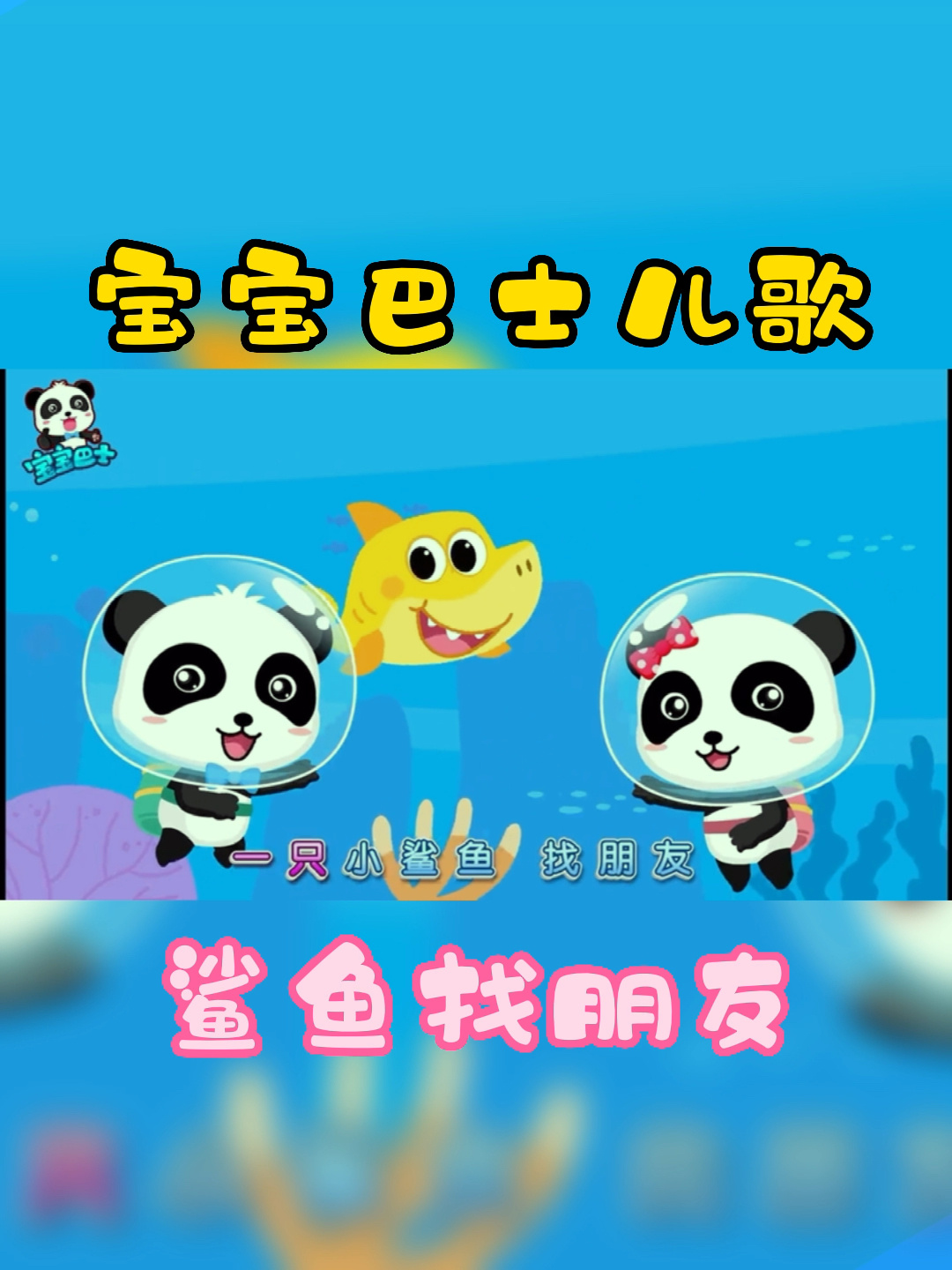 宝宝巴士儿歌启蒙早教