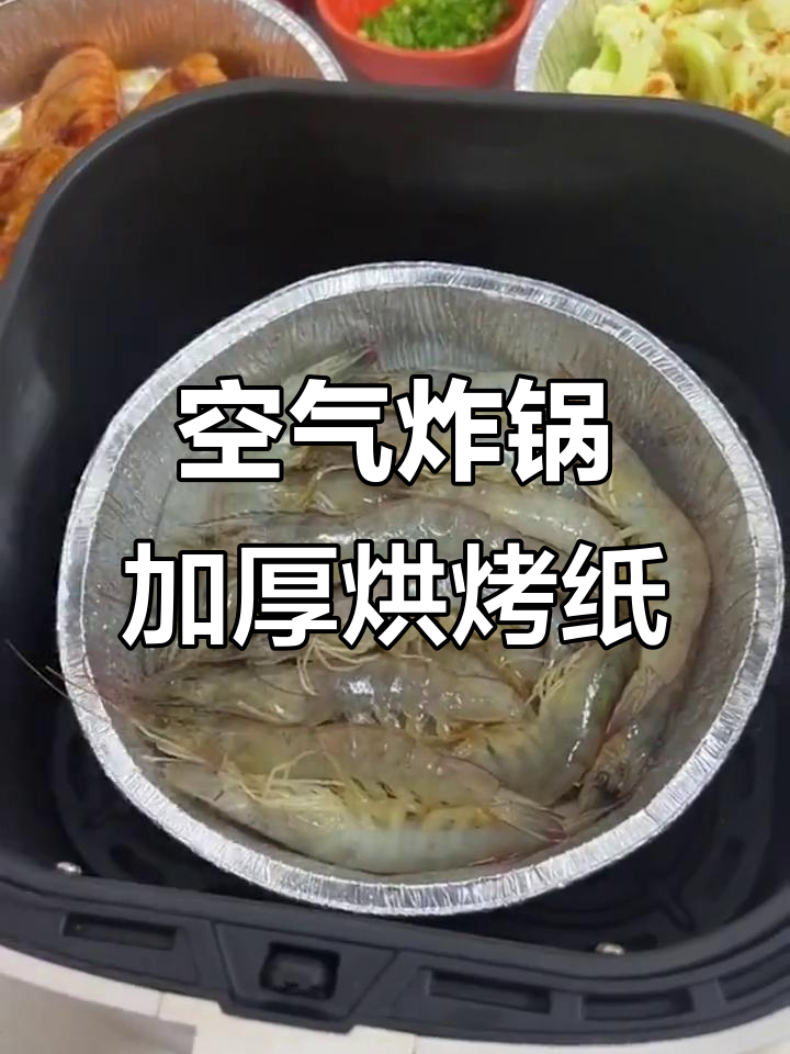 空气炸锅专用锡纸盘,烤蛋糕更均匀,清洗方便