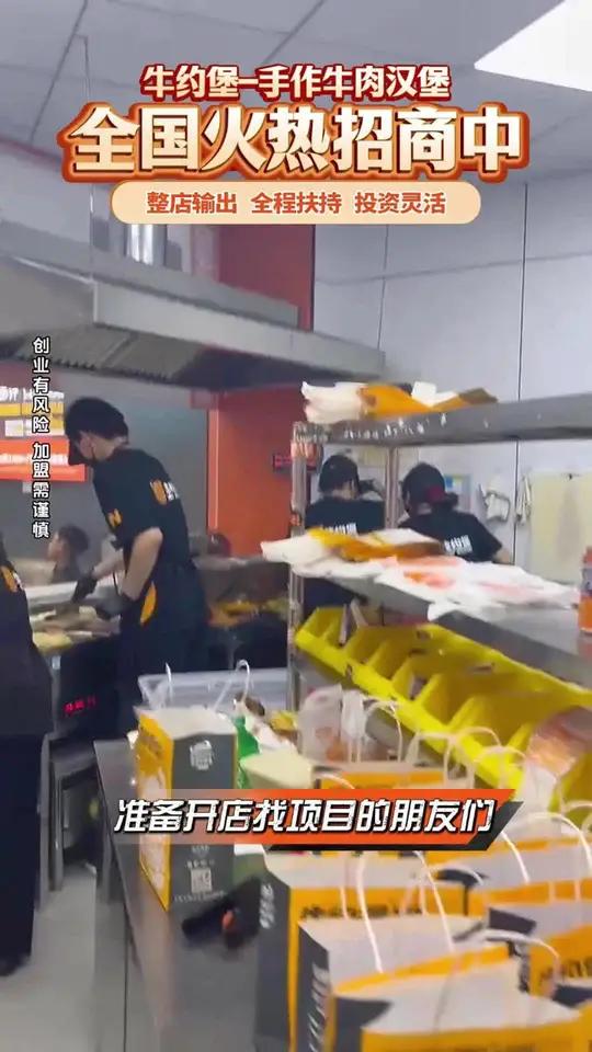 开一家牛约堡汉堡店,免费培训选址,总部全程扶持,加盟还有优惠