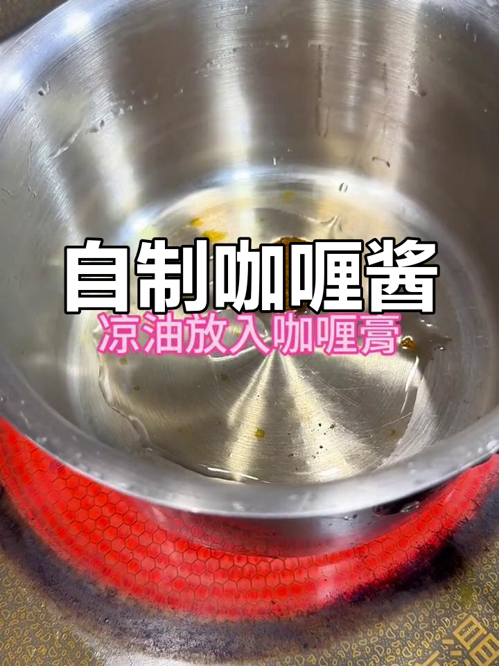 咖喱酱的完美制作技巧