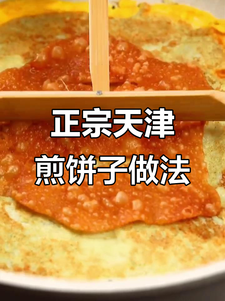 天津煎饼果子制作秘籍,羊骨汤的独特风味