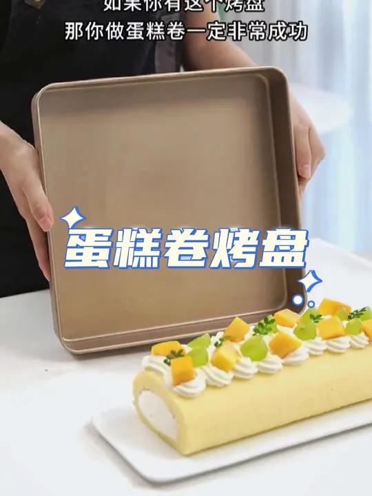 蛋糕卷烤盘模具正方形28×28厘米家用不粘雪花酥牛轧糖饼干烘焙工具