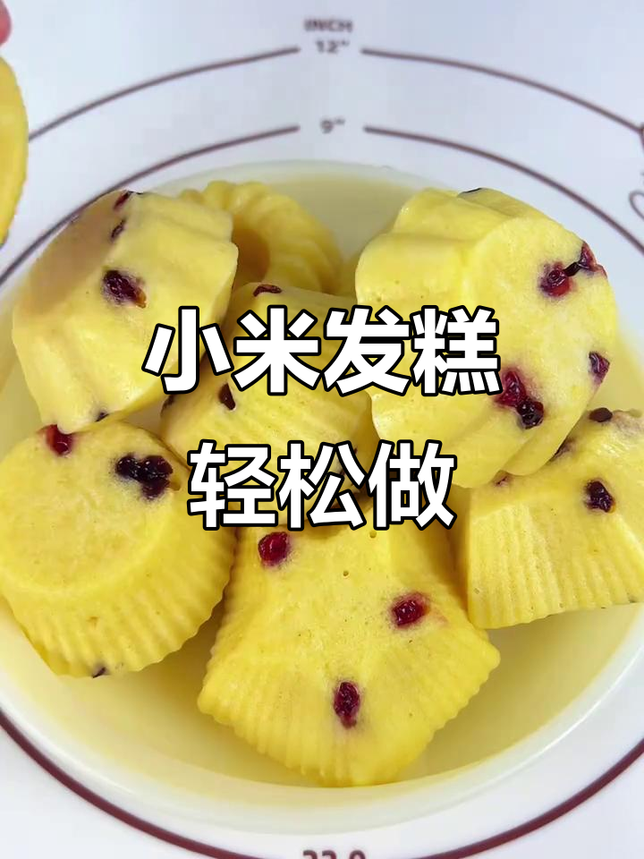 小米面发糕,简单搅一搅,香甜可口又易消化!