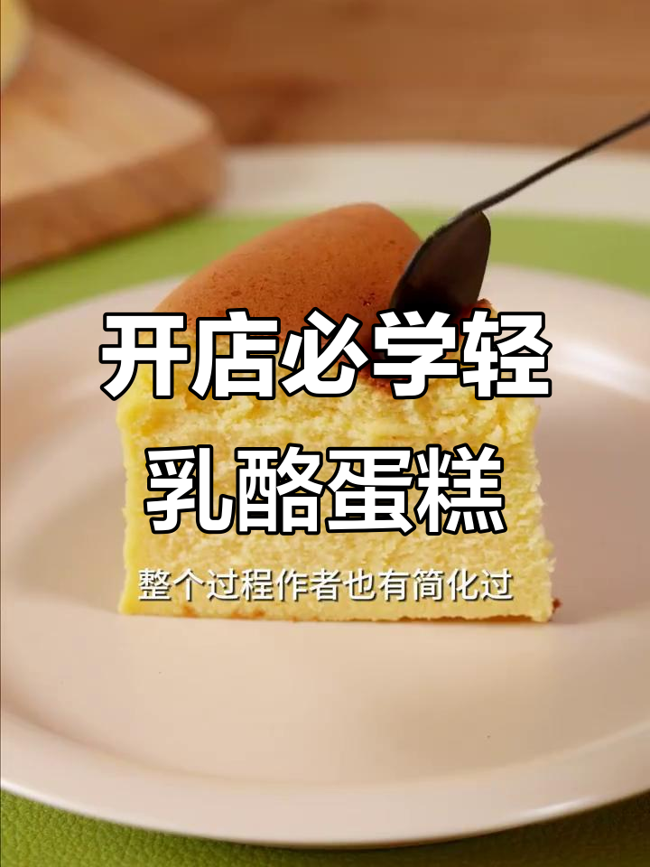 轻松做出百万观看的轻乳酪蛋糕,开店必备配方!
