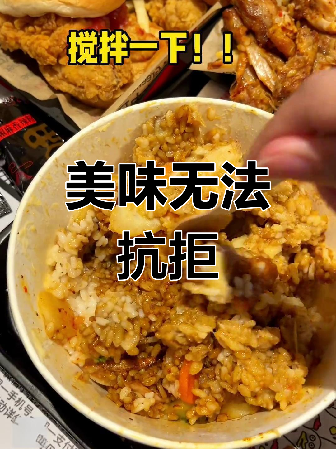 KFC鸡腿饭加土豆泥，口感丰富到停不下来！
