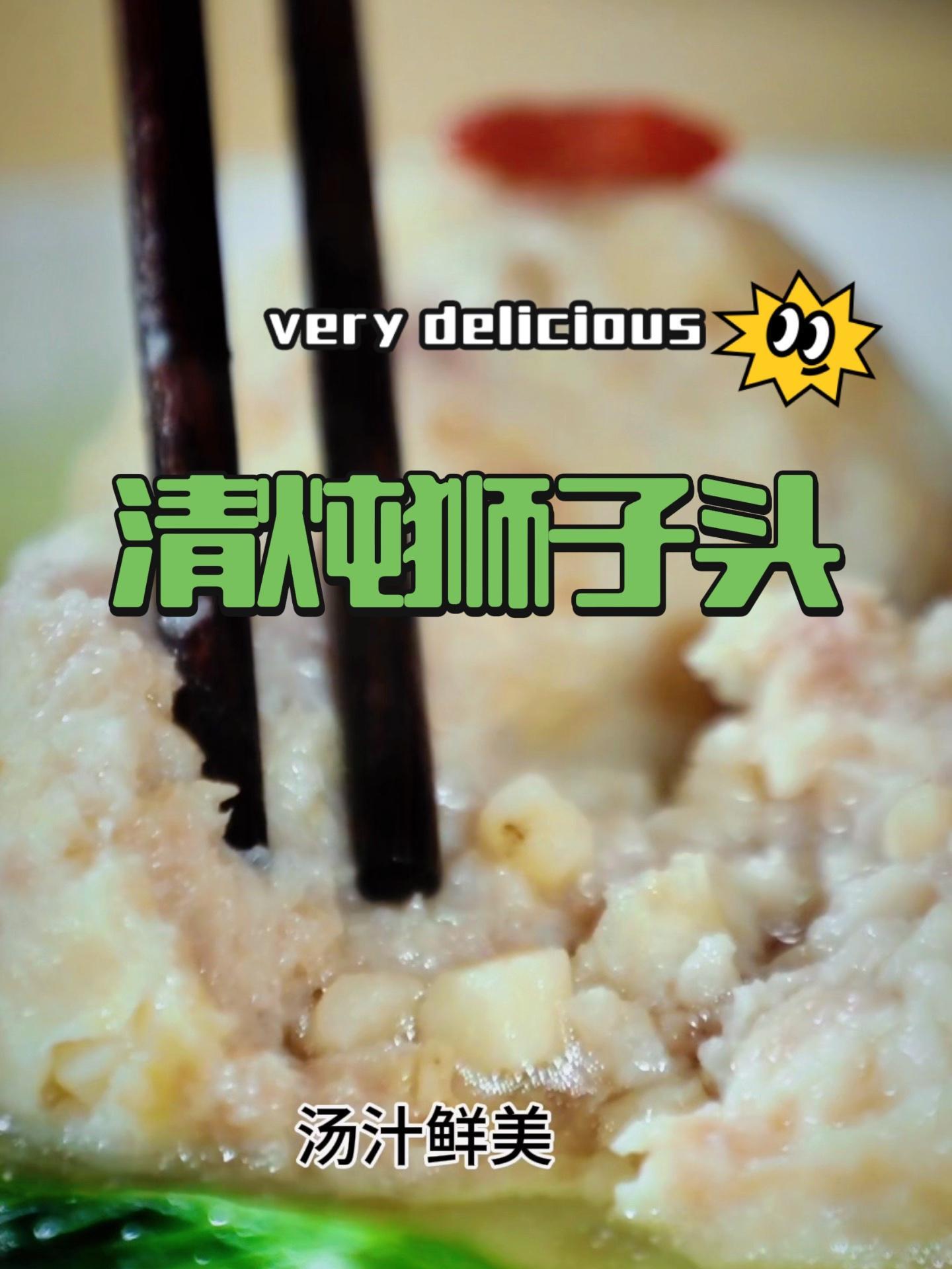 扬州清炖狮子头 皮厨大叔美食 黑猪肉手工制作,无防腐剂速冻保鲜,干冰顺丰发货