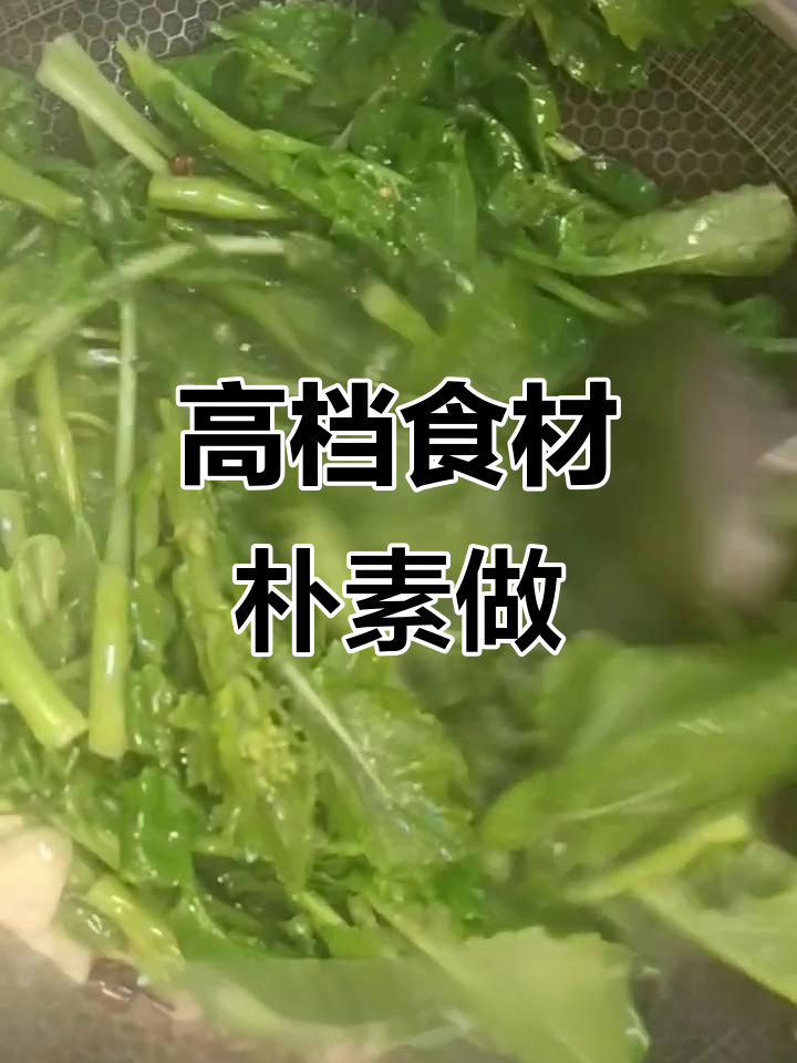 简单烹饪，高端美味：炝炒油菜尖的独特做法