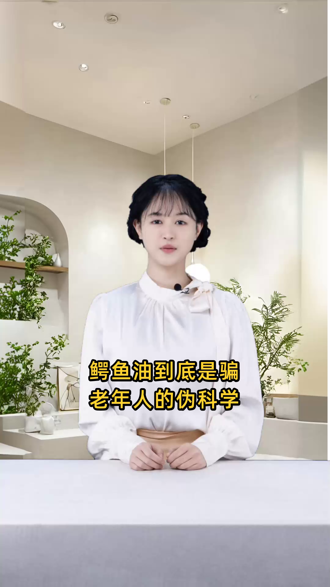 鳄鱼油究竟是欺骗老年人的伪科学产品,还是真正具有滋养功效的保健品?