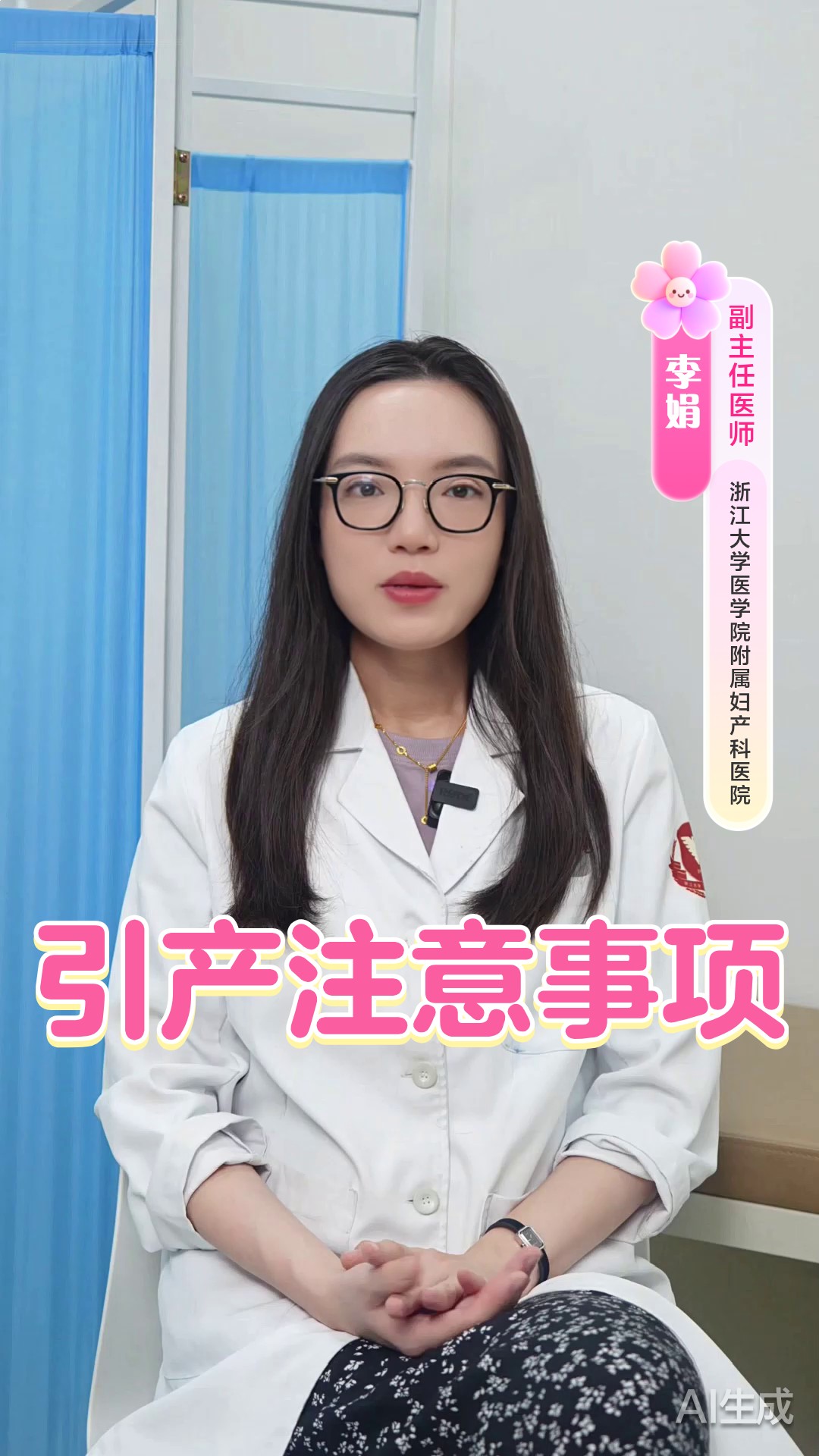 引产注意事项