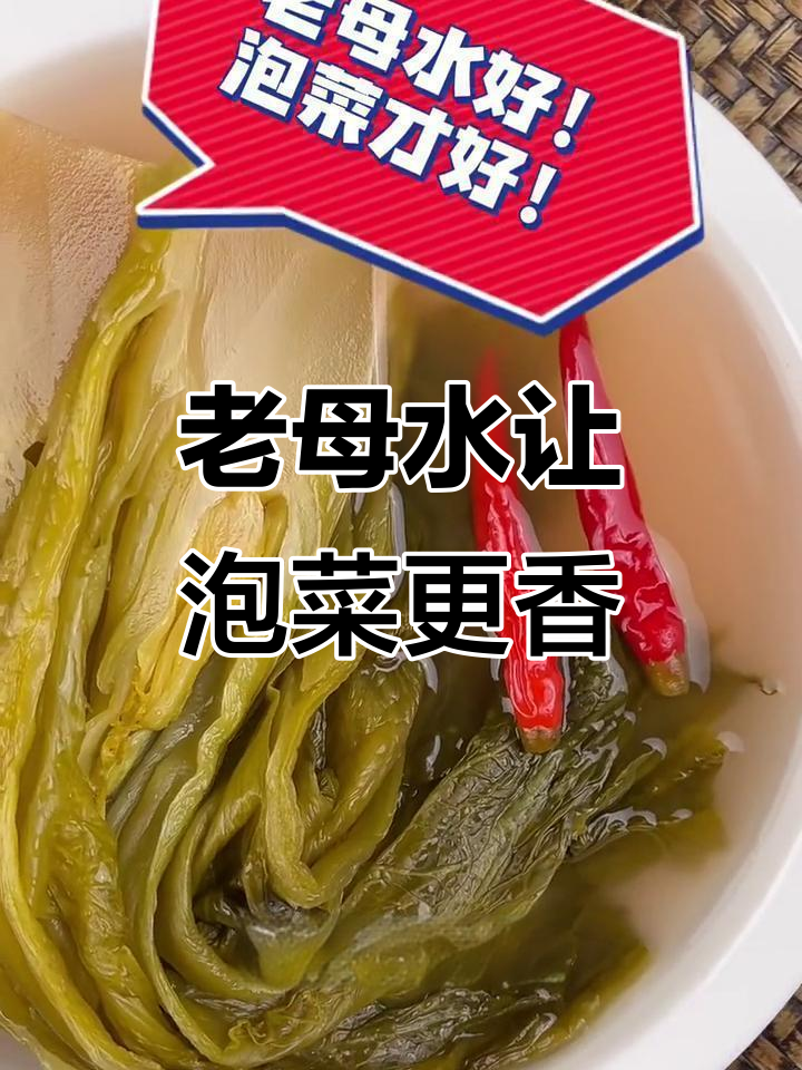 四川老母水泡菜为何如此美味?揭秘背后的秘密