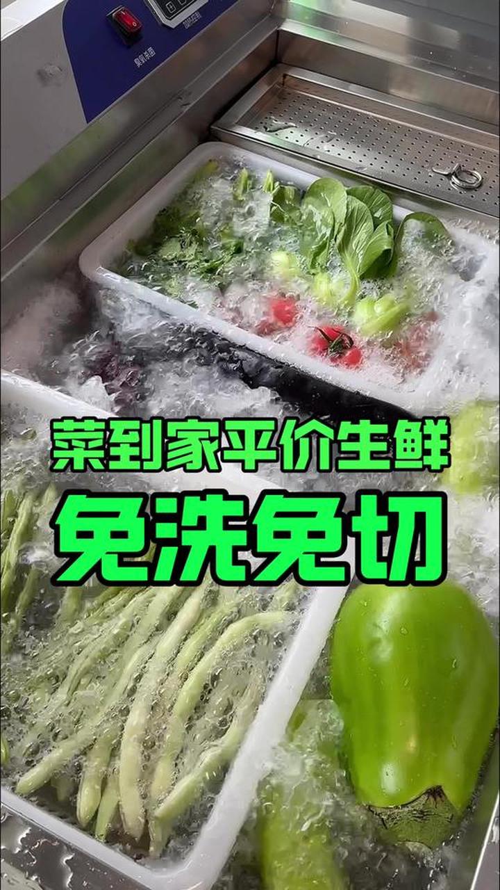 这回买菜超方便,蔬菜免洗免切送到家