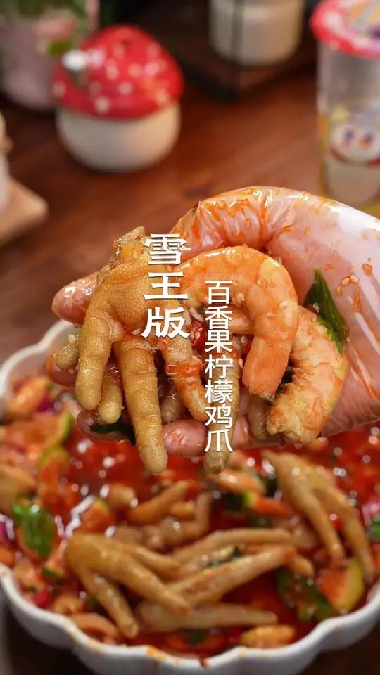 你能信蜜雪冰城还能做百香果柠檬鸡爪,真的好吃绝了