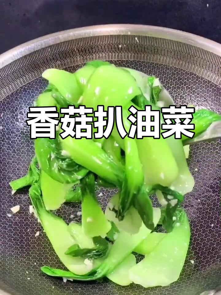 香菇油菜的家常做法,轻松学会