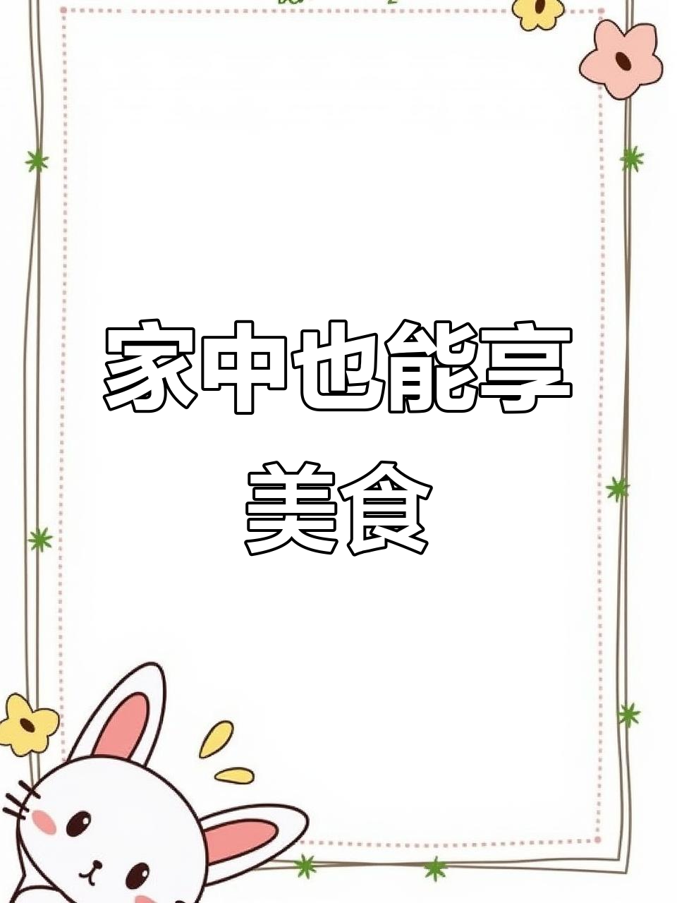 空气炸锅轻松做奥尔良鸡翅,简单又美味!