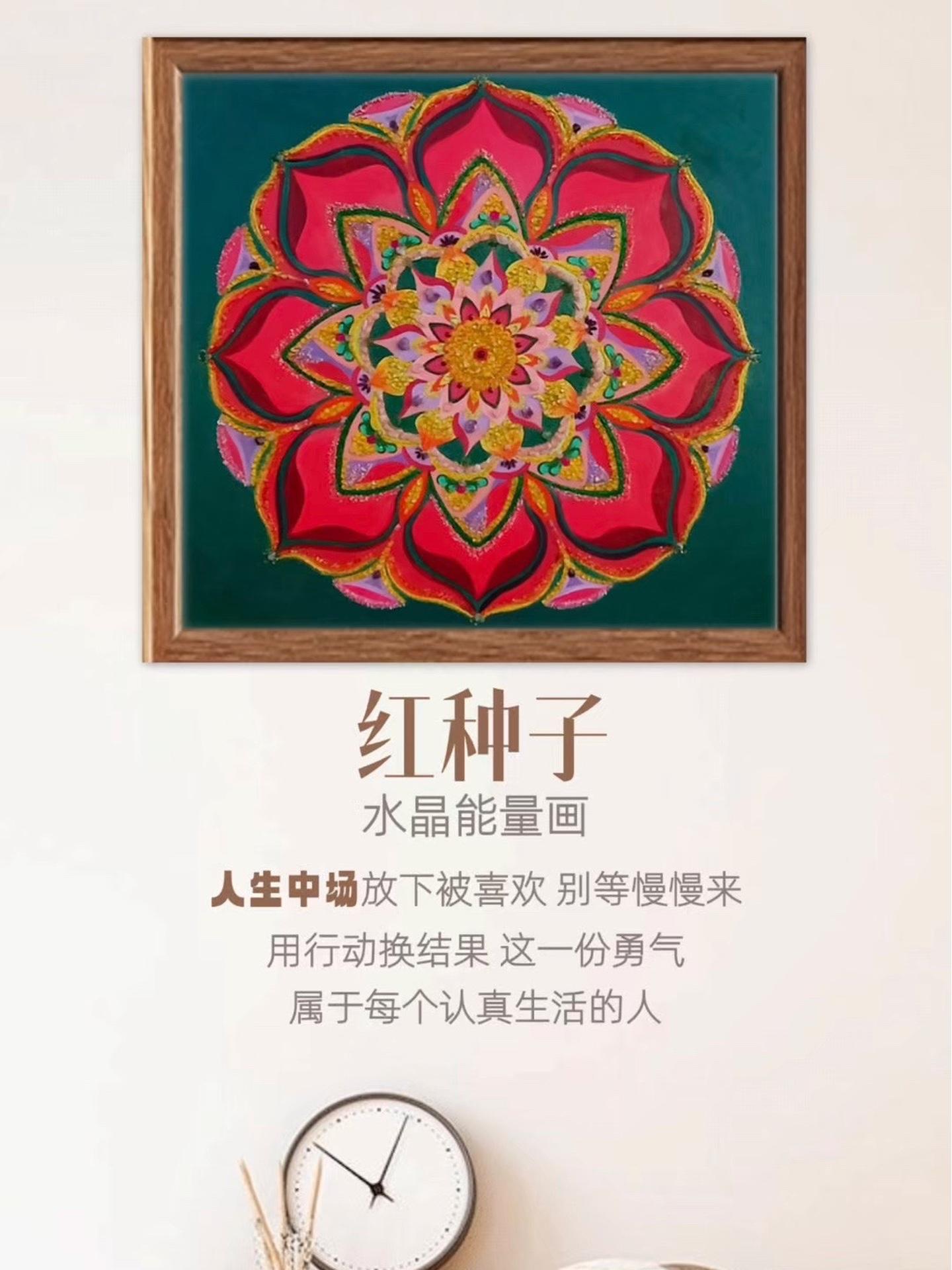 创作灵感 水晶能量画|红种子是生命里攒着劲的生长力 给这幅水晶能量画起名《红种子》红的是每