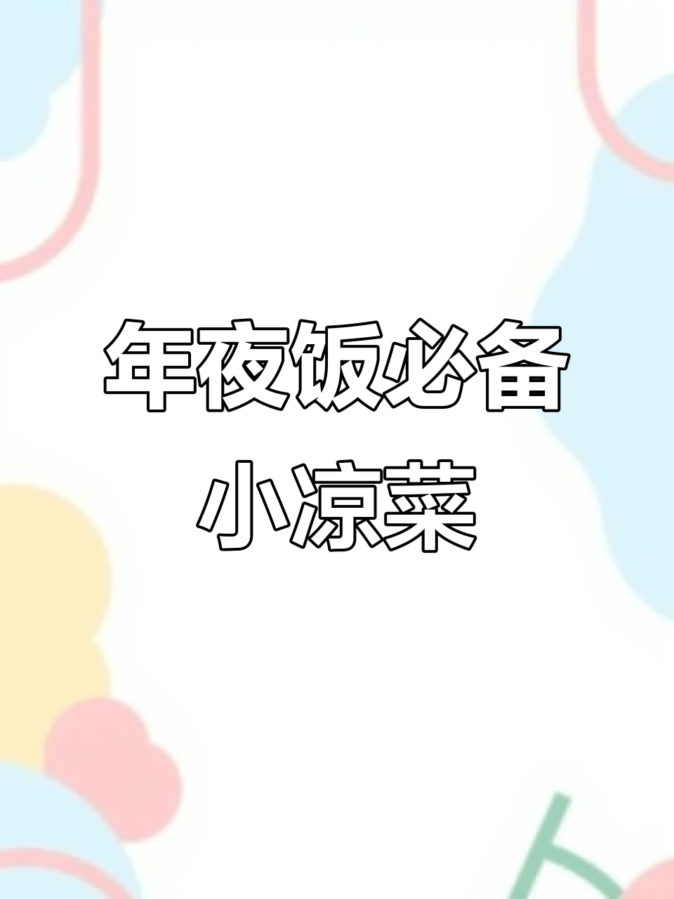 皮蛋火腿肠蒸一蒸,孩子们抢着吃的小凉菜