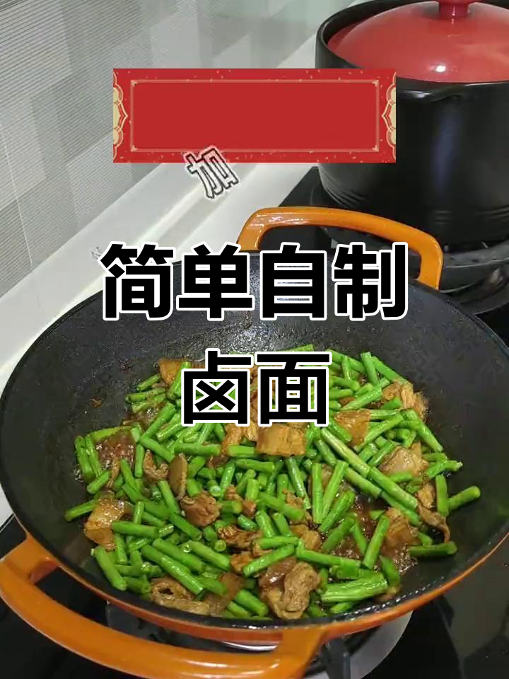 自制卤面,家常做法孩子爱