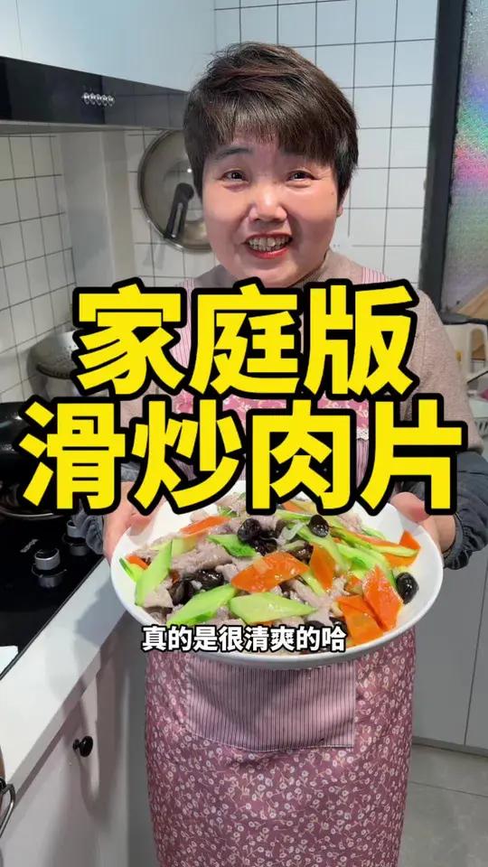清爽好菜,滑炒肉片家常做法 #滑炒肉片 #家常菜 #美食教程