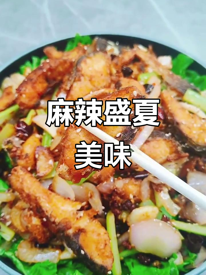 麻辣炝锅鱼,外脆内嫩,冰啤酒搭配,夏日绝配!