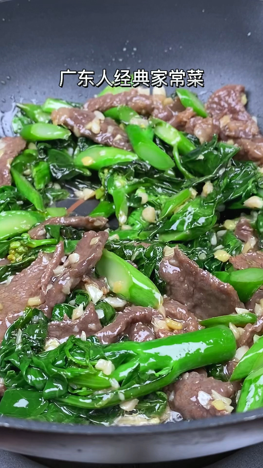 芥蓝炒牛肉