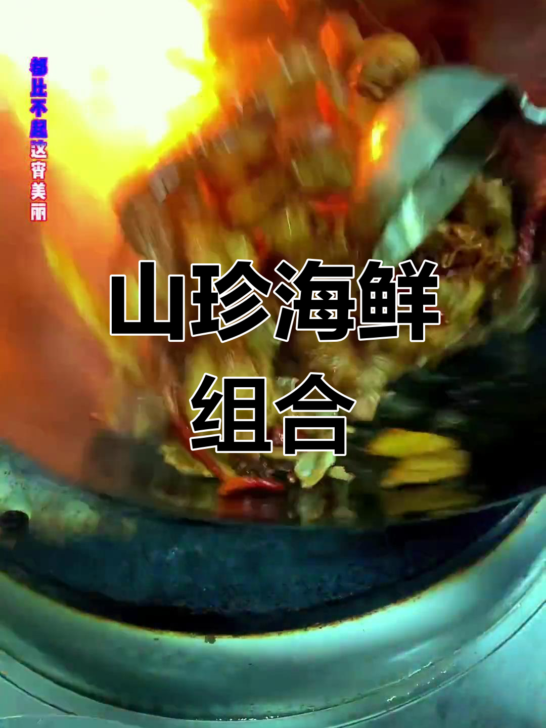 深海龙虾与土鸡的完美搭配,家常做法尽显山海美味