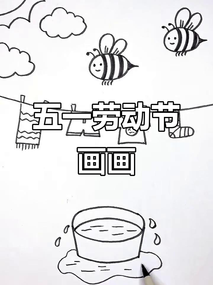 劳动节快乐!一起画可爱主题简笔画