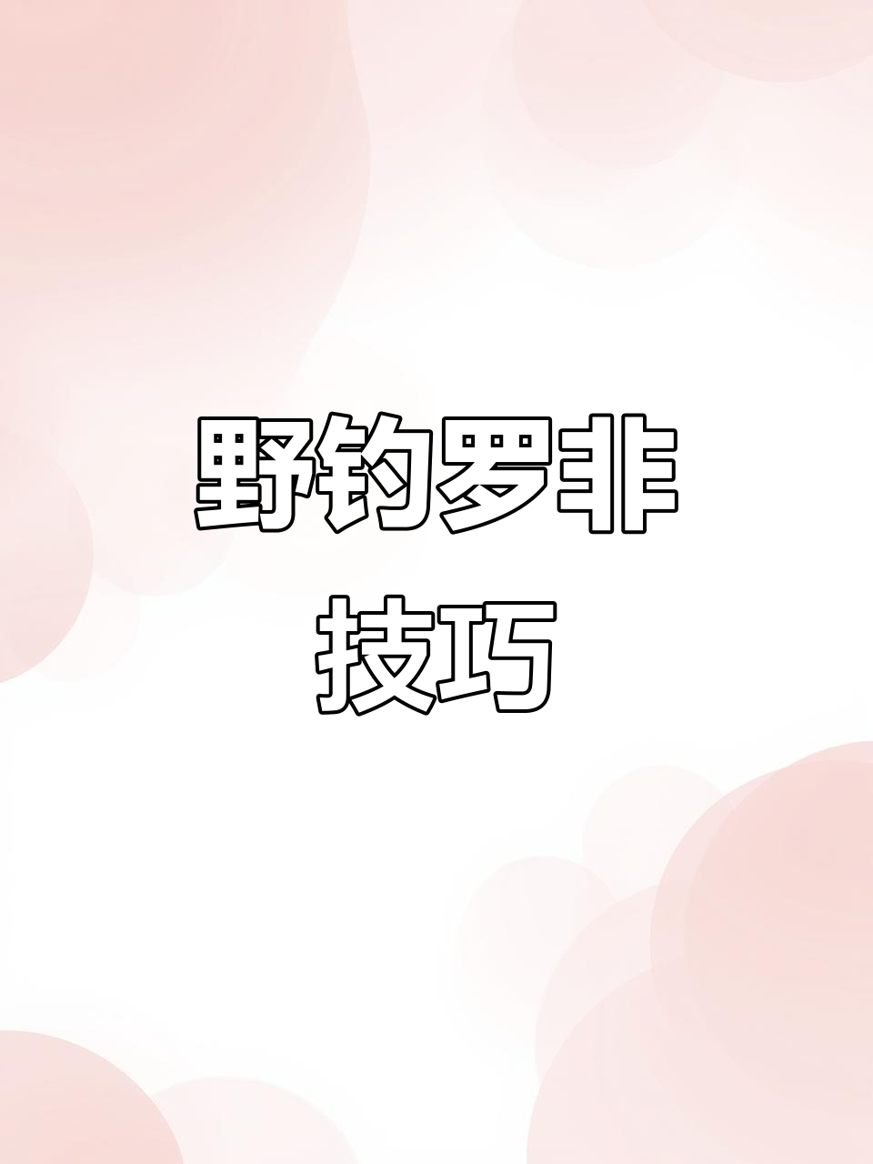 海口野钓,罗非鱼上钩,4米竿轻松捕获
