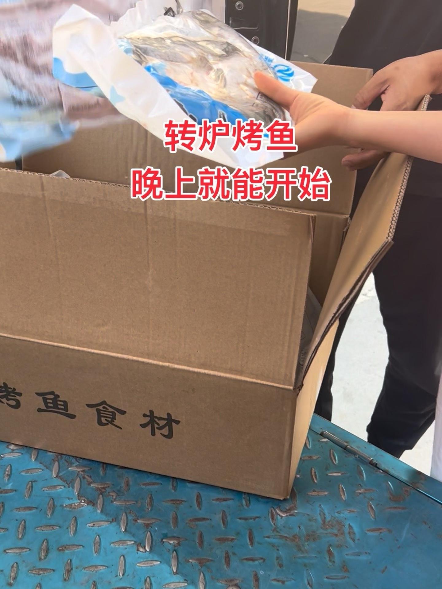 转炉烤鱼,晚上就能开始 餐饮找阿飞 郑州万邦 餐饮配料 转炉烤鱼 万邦阿飞
