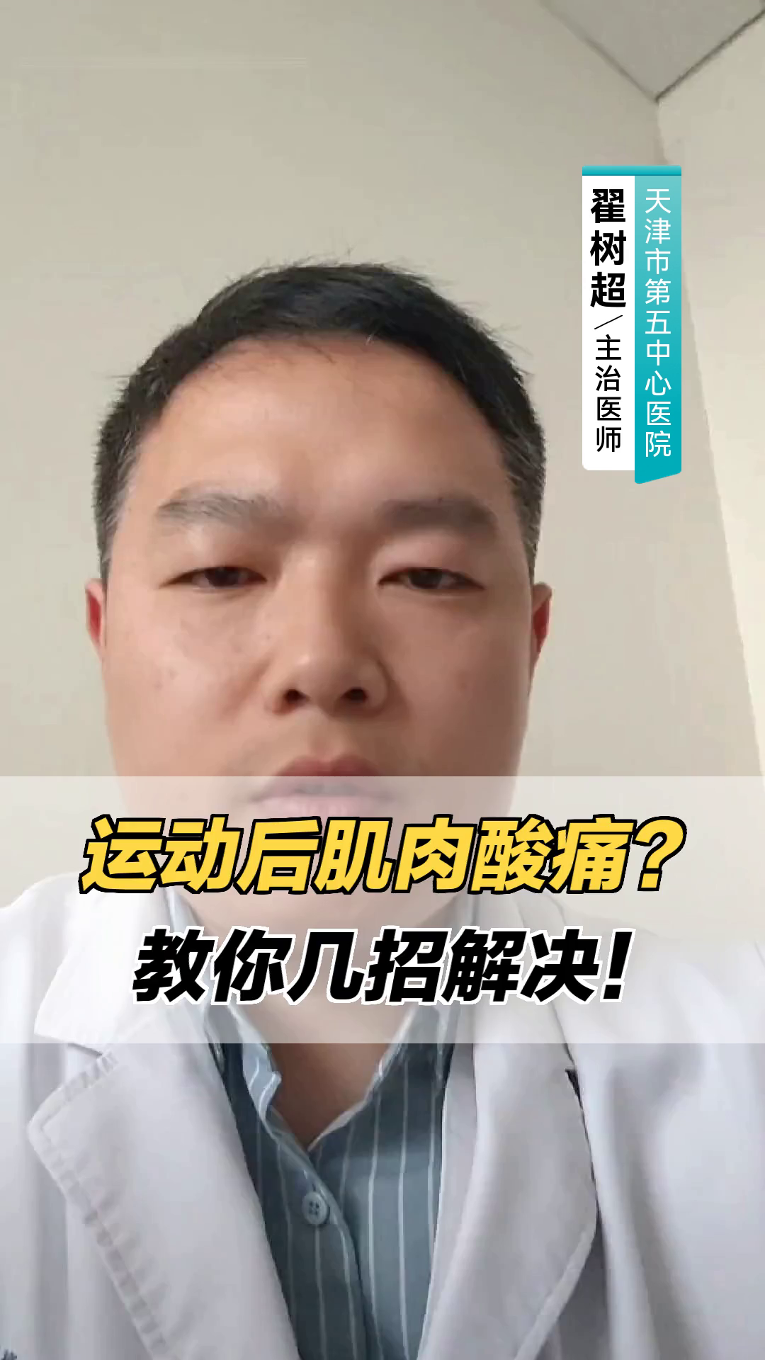 运动后肌肉酸痛？教你几招解决！