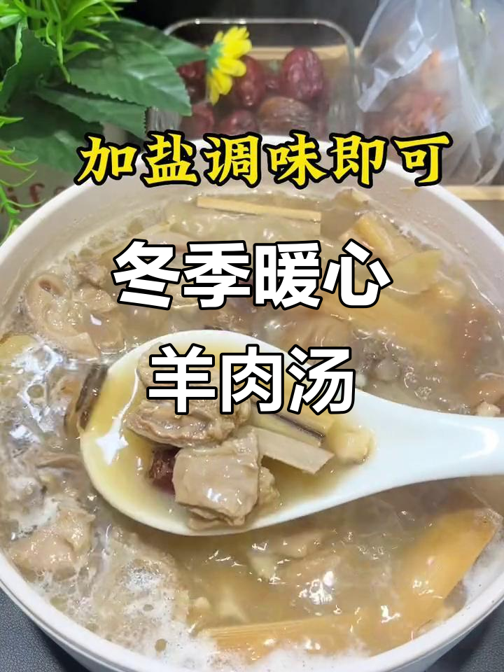 秋冬必备羊肉汤,广东风味满满