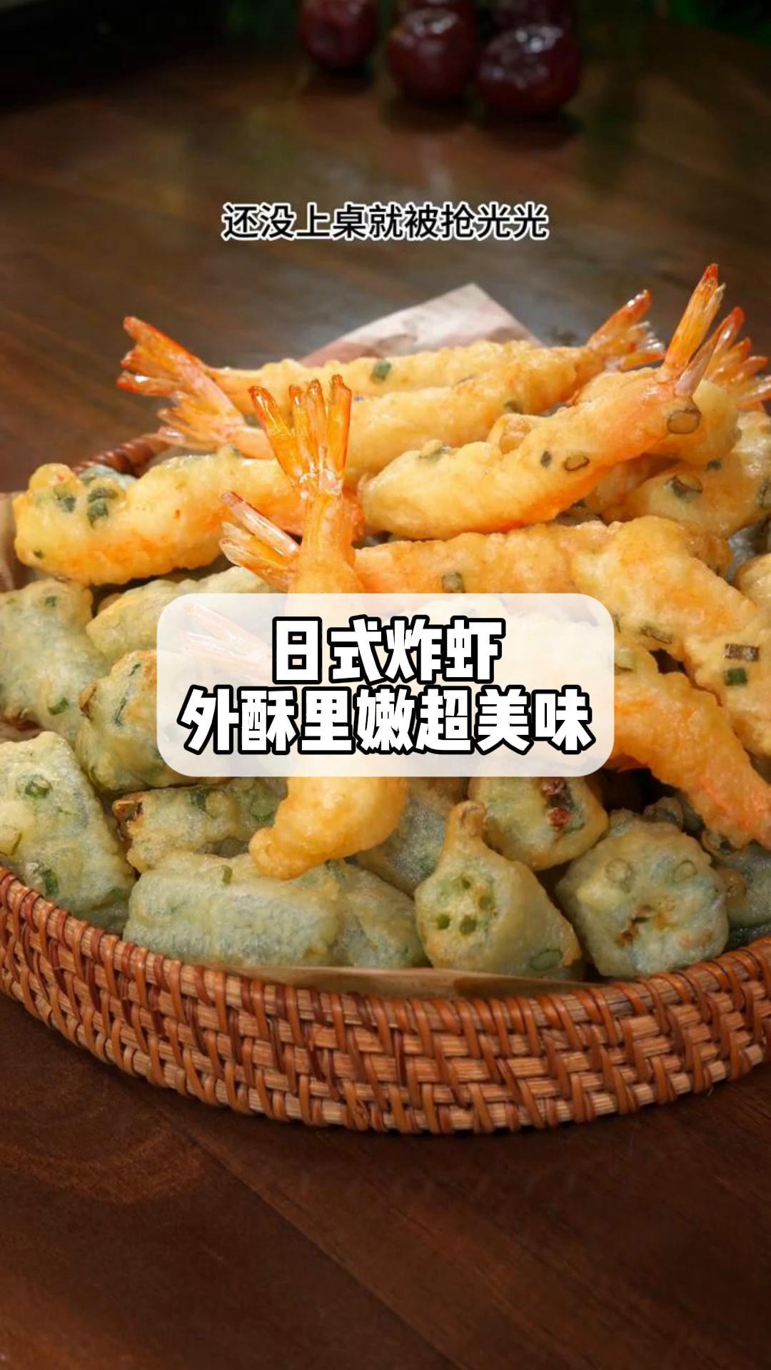 日式炸虾,外酥里嫩超美味