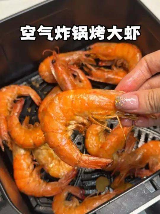 空气炸锅烤大虾 原汁原味!太好吃啦～