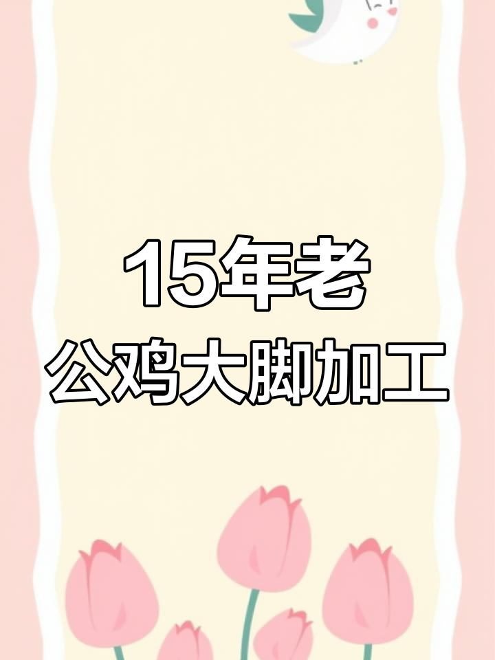 北京大哥花三千八百米,定制一对超大鸡爪骨手把件