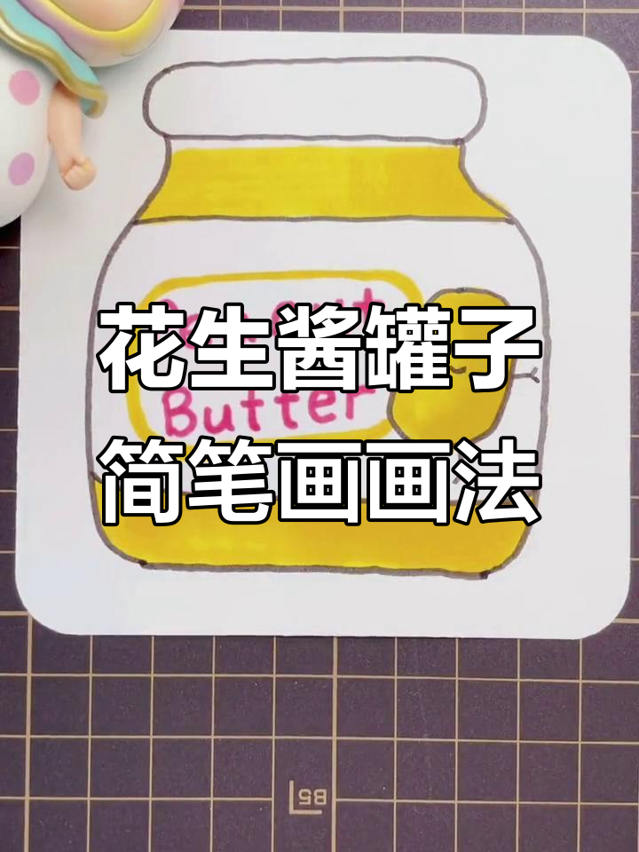 可爱花生酱罐子简笔画,迷失森林的小鹿与女巫故事