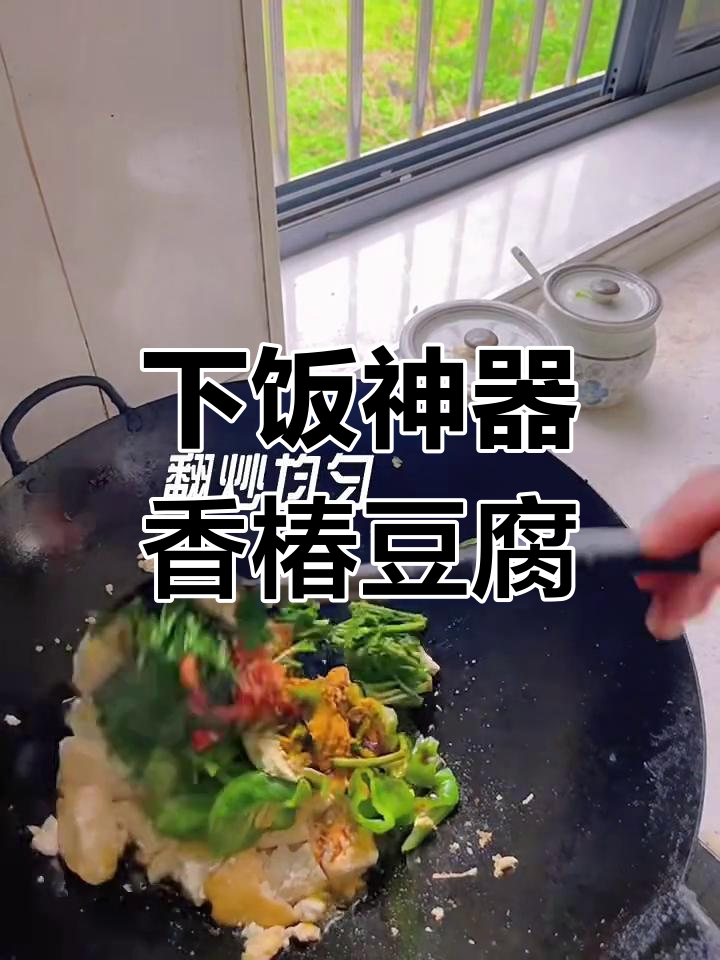 香椿豆腐炒青椒,零厨艺也能做出美味下饭菜