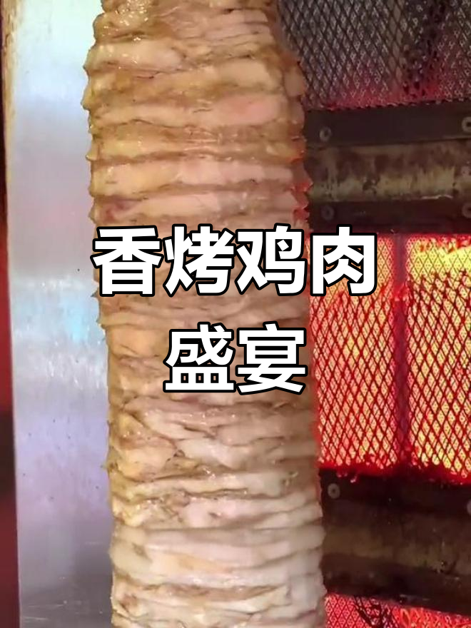 香气扑鼻的烤鸡肉,拌饭或卷饼都让人欲罢不能