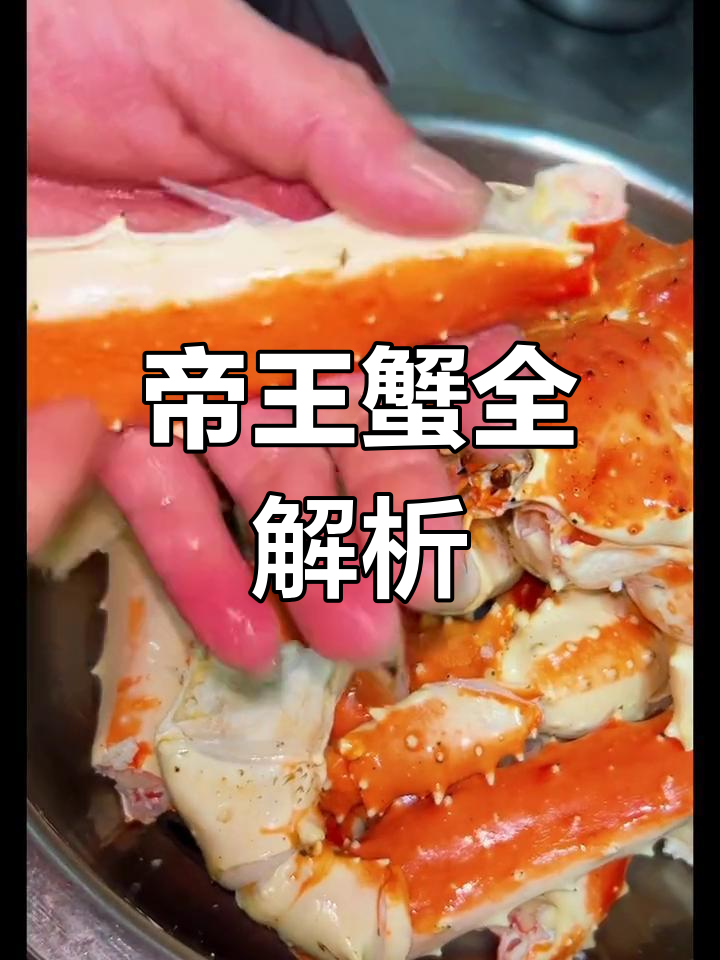 了解俄罗斯帝王蟹,不同种类与独特加工方式大揭秘