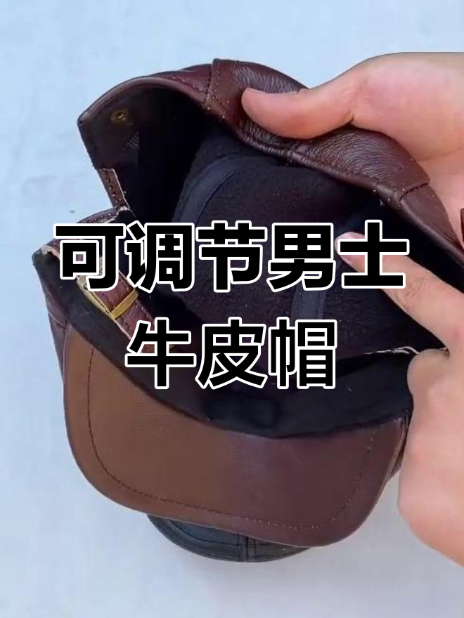 四季必备男士牛皮鸭舌帽，头围可调舒适耐用