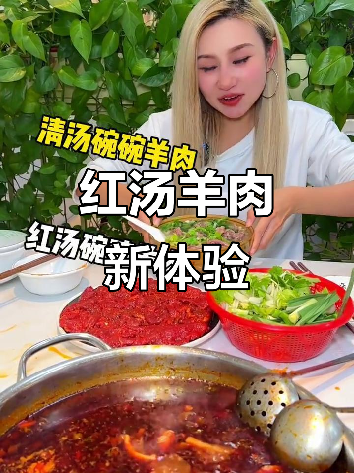 乐山也能尝到红汤羊肉,鲜美无比!