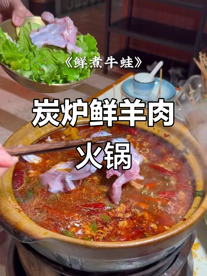 冬季火锅必备炭炉羊肉煲,聚会首选美味地