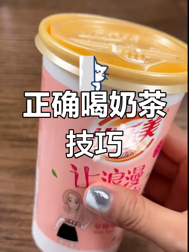 奶茶的正确冲泡方法,你学会了吗?