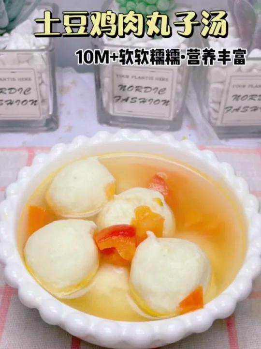 土豆鸡肉丸子汤