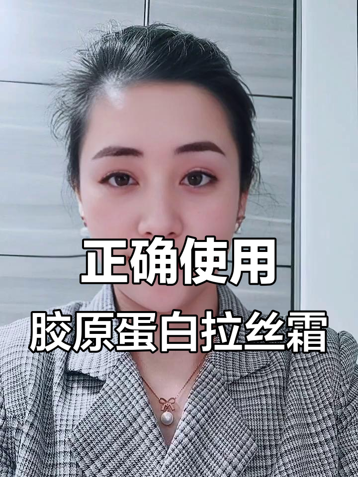 胶原蛋白拉丝霜使用全攻略，轻松掌握护肤技巧