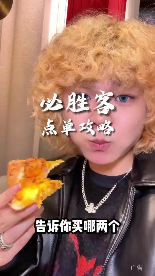 必胜客59俩披萨我来告诉你咋点攻略来咯