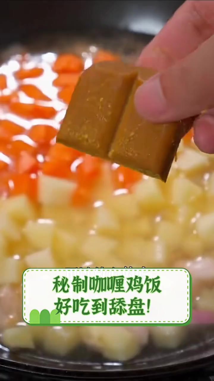 秘制咖喱鸡饭,好吃到舔盘!