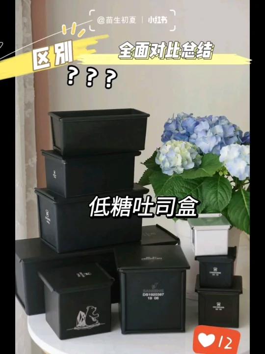 三能低糖吐司盒的区别在哪里「上」